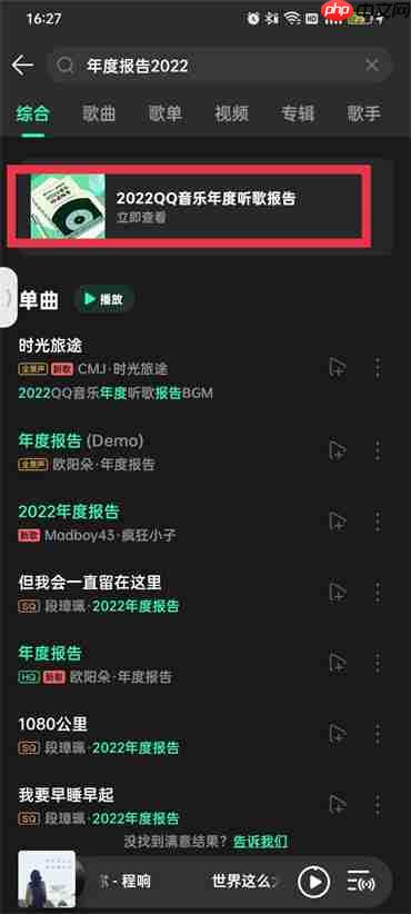 qq音乐年度听歌报告哪里看