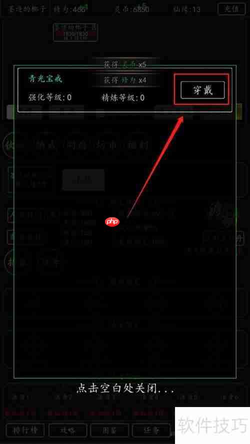 修真单机版：装备穿戴指南