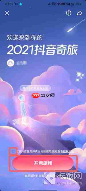 抖音年度总结报告怎么看