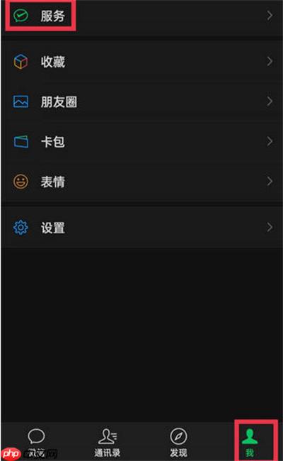 微信支付管理服务在哪里