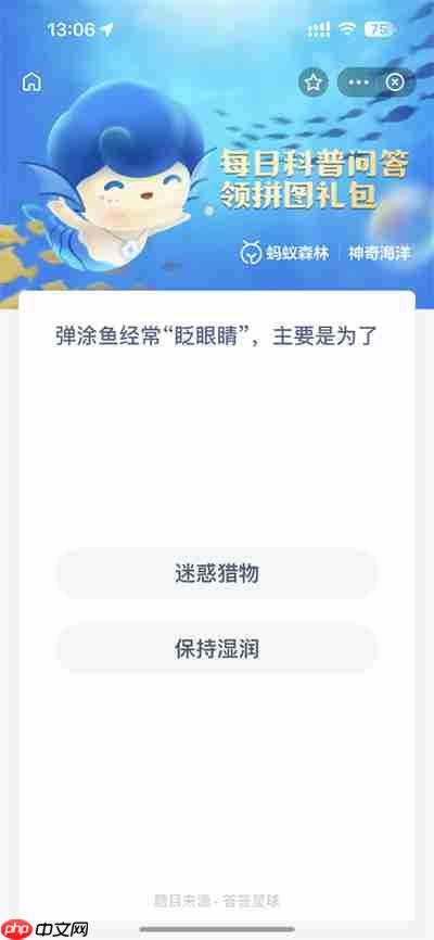 支付宝神奇海洋1.17日答案是什么