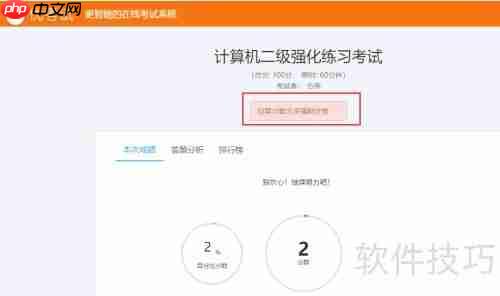 模拟考试系统防切屏设置方法