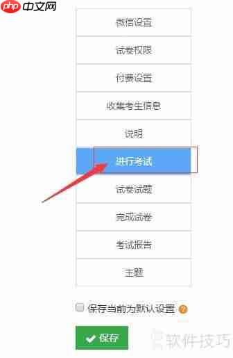 模拟考试系统防切屏设置方法