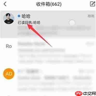 手机qq邮箱邮件怎么知道对方是否查看