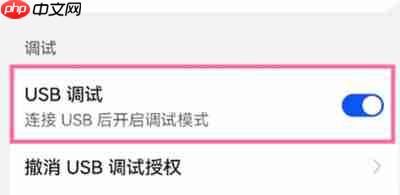 华为p50proUSB调试打开方法介绍