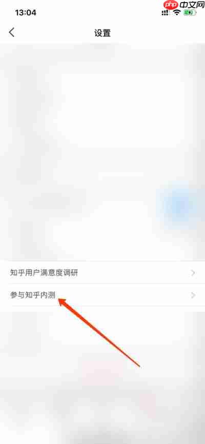 知乎怎么加入内测