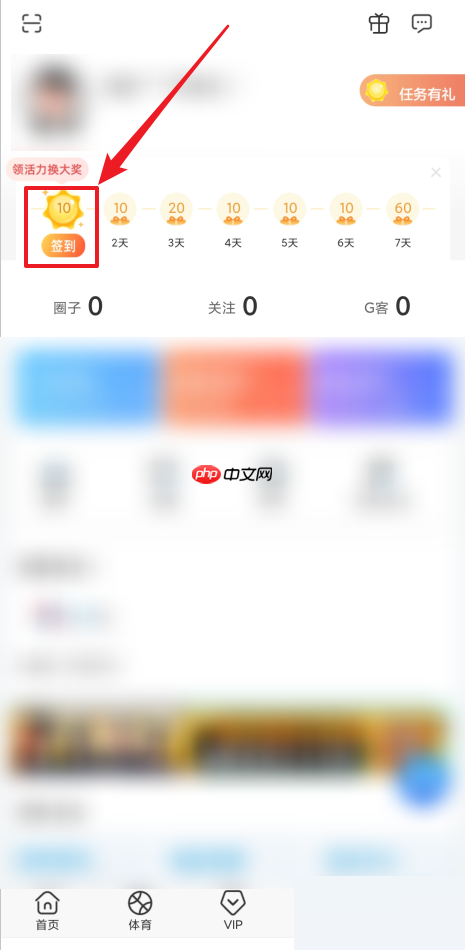 咪咕视频签到流程是什么