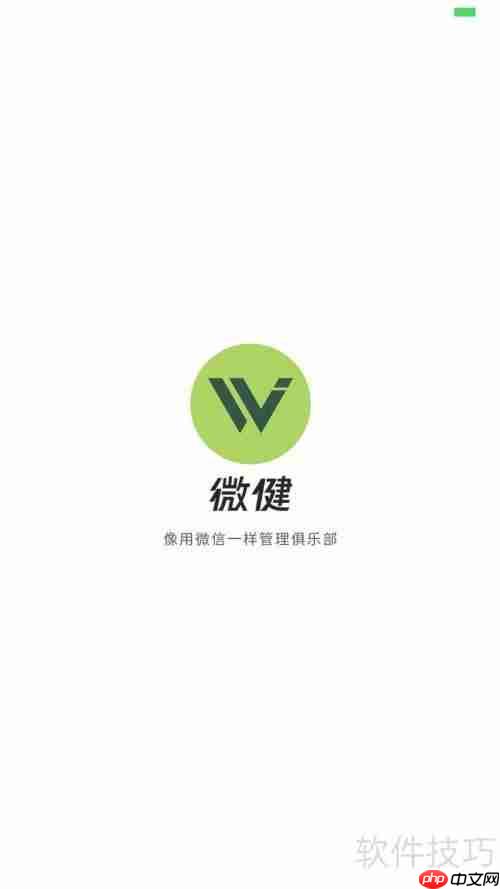 微健管理系统：快速添加教练指南