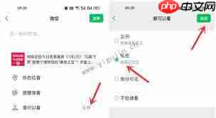 微购相册如何设置仅自己可见