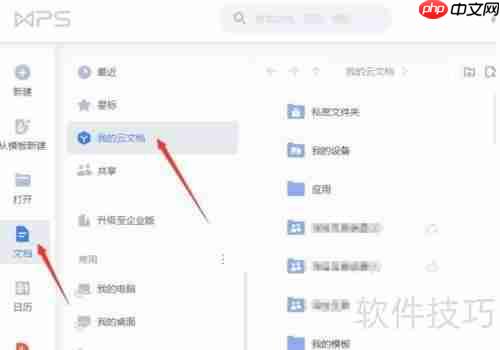 云文档：提升协同办公效率的新选择