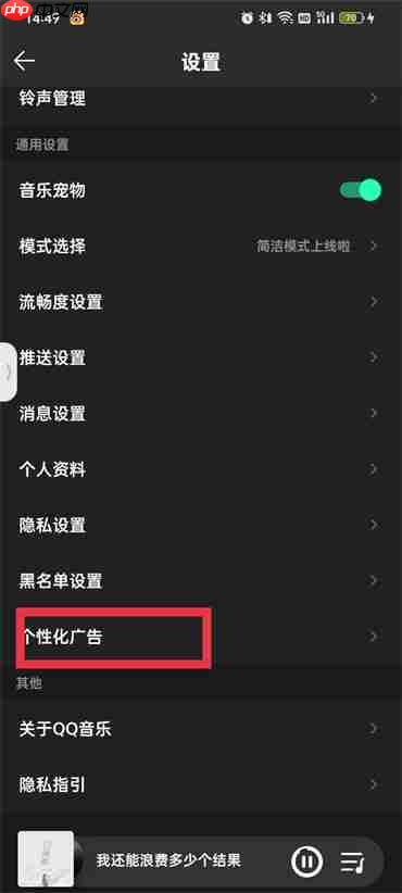 qq音乐怎么关闭广告