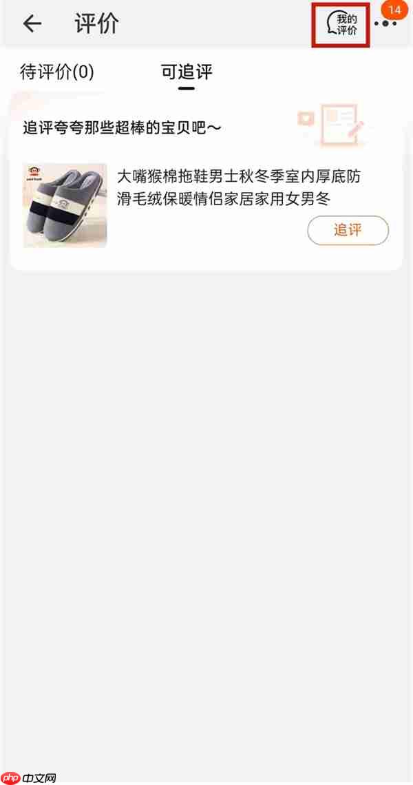 淘宝评价会清空吗