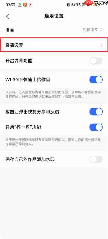 快手极速版直播语音助手在哪里