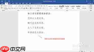 Word中如何快速为文字添加拼音