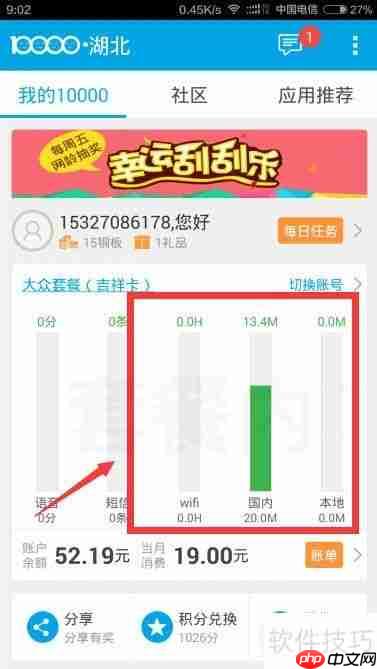 中国电信手机号查套餐资费手机客户端