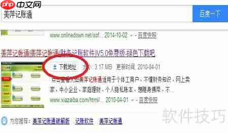 美萍记帐通下载使用教程