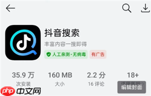 抖音搜索app和抖音一样吗 抖音搜索app和抖音区别
