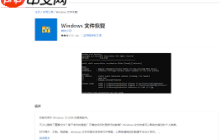 如何下載安裝Windows文件恢復(fù)工具