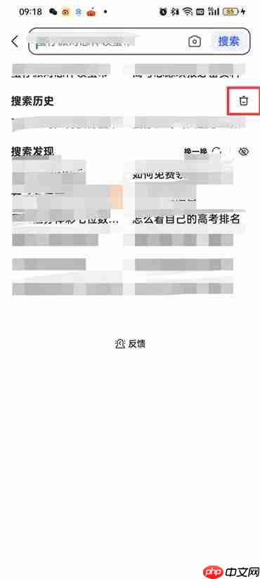 百度搜索记录怎么删掉
