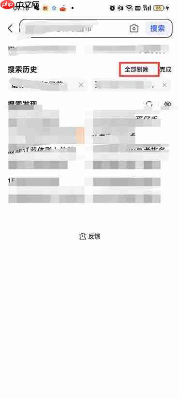 百度搜索记录怎么删掉