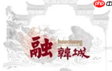 融韓城地址怎么添加