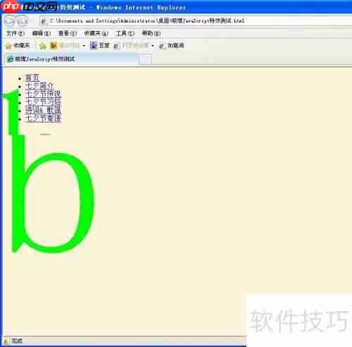 JavaScript特效：字符环绕鼠标运动示例