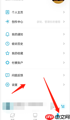 小宇宙怎么隐藏收听记录?小宇宙隐藏收听记录方法