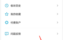 小宇宙怎么隱藏收聽記錄?小宇宙隱藏收聽記錄方法
