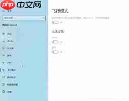 win10如何关闭飞行模式