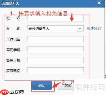 协同通信：如何添加通讯录？
