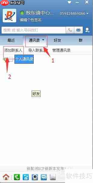 协同通信：如何添加通讯录？