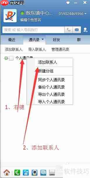 协同通信：如何添加通讯录？