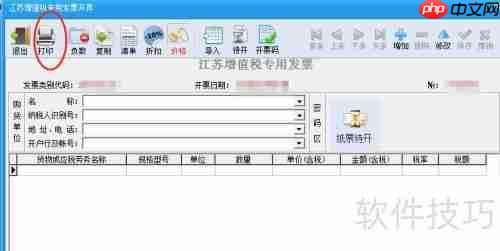 开票软件使用教程:手把手教你开票步骤