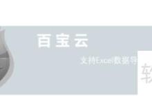 Excel數(shù)據(jù)導(dǎo)入辦公系統(tǒng)的方法
