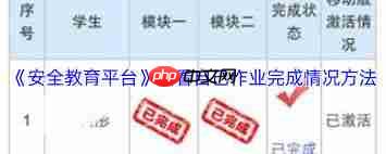 安全教育平台如何修改名称