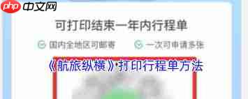 航旅纵横怎么打印行程单