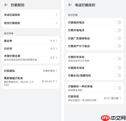 鸿蒙系统垃圾短信怎么拦截