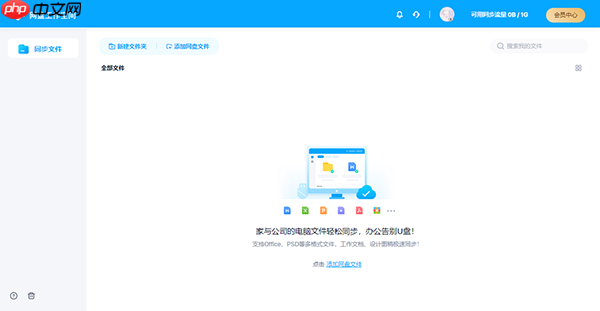 百度网盘工作空间在哪里