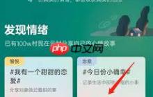 網(wǎng)易云音樂如何展現(xiàn)自己的心情