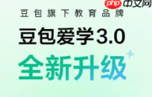 豆包愛學(xué)怎么錯(cuò)題舉一反三 豆包愛學(xué)舉一反三功能在哪