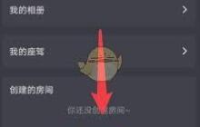 戀愛(ài)物語(yǔ)如何創(chuàng)建房間