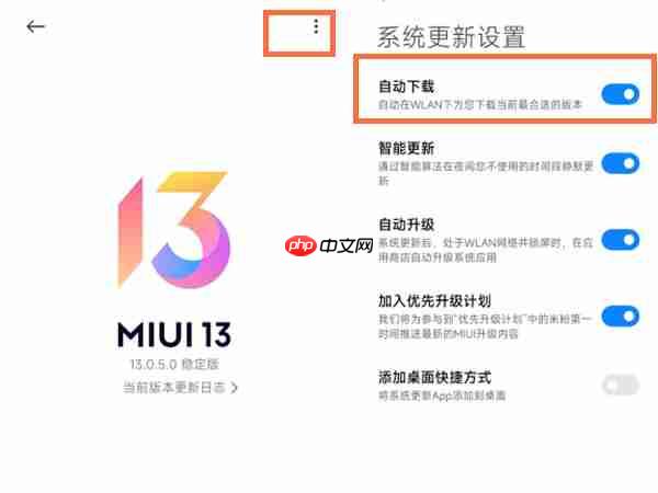 红米note11tpro系统更新怎么关