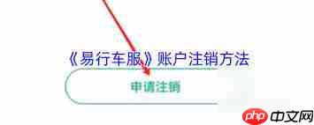 易行车服如何更改手机号