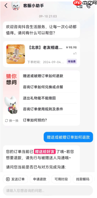 抖音送给朋友团购如果到期钱退给谁 抖音送给朋友的券过期了能自动退款吗