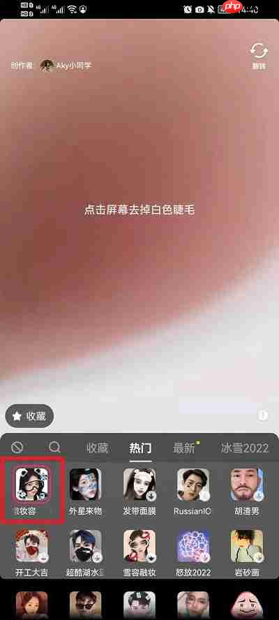 抖音冰墩墩特效怎么用