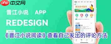 晋江app怎么看评论