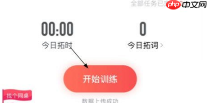 拓词怎么背单词？拓词背单词教程