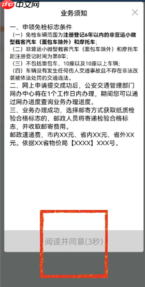 交管12123免检车申领检验标志步骤 交管12123免检车申领检验标志多久受理