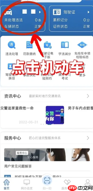 交管12123免检车申领检验标志步骤 交管12123免检车申领检验标志多久受理