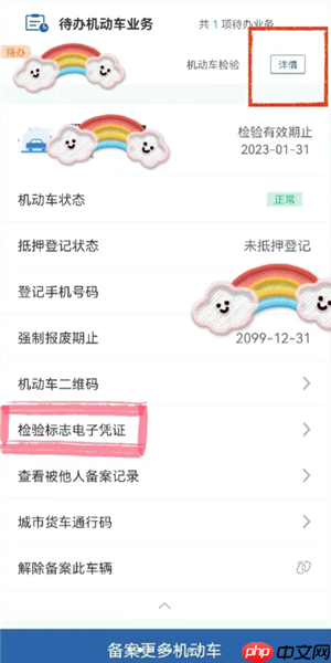 交管12123免检车申领检验标志步骤 交管12123免检车申领检验标志多久受理